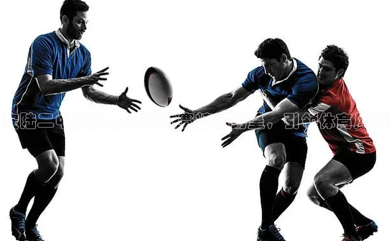 头号玩家龙8官方网站百度集团安陆二中运动会足球比赛精彩纷呈，引领体育风潮