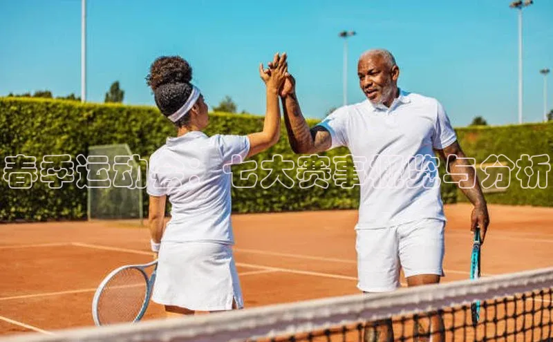 春季运动会：七大赛事概览与分析