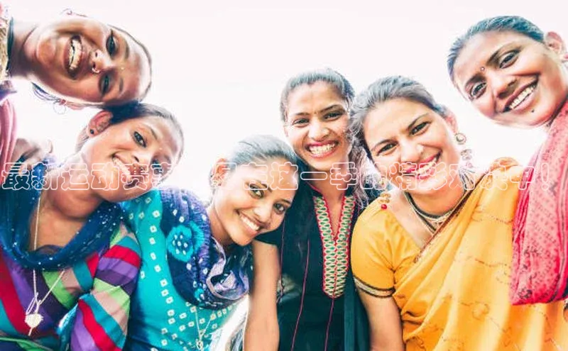 最新运动赛事：尽在这一季的精彩对决中！