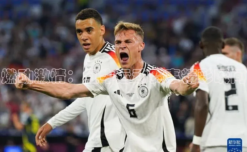 燃动激情：红牛运动赛事精彩瞬间