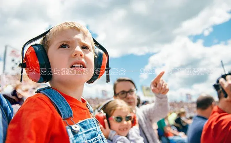 曲靖市：活力与健康的多样运动盛会——2023年体育运动赛事概览